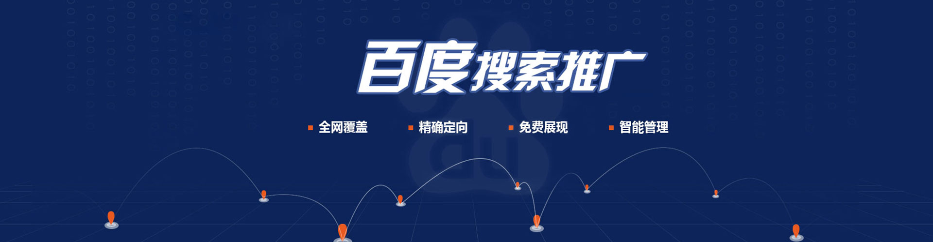 南靖百度竞价代理
